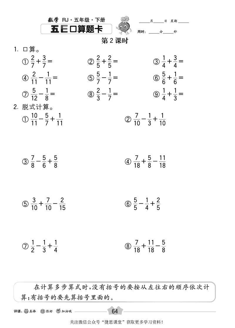 五E口算题卡五年级下册数学人教版_1~6年级全册五E口算题卡(1)_5年级五E口算题卡