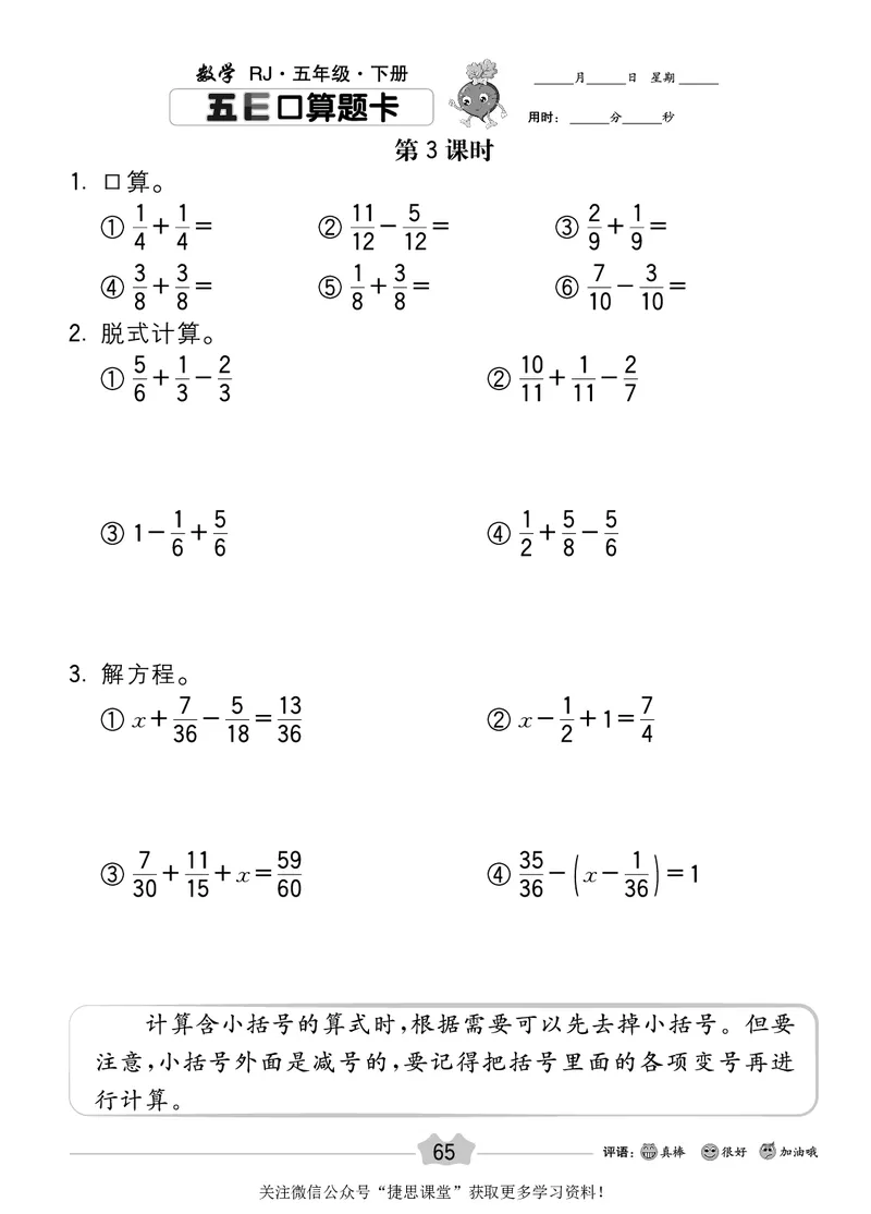 五E口算题卡五年级下册数学人教版_1~6年级全册五E口算题卡(1)_5年级五E口算题卡