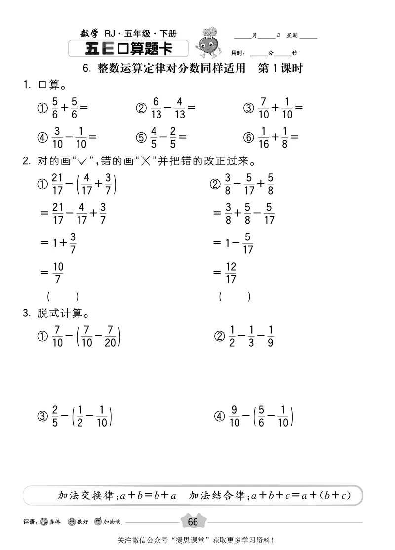 五E口算题卡五年级下册数学人教版_1~6年级全册五E口算题卡(1)_5年级五E口算题卡