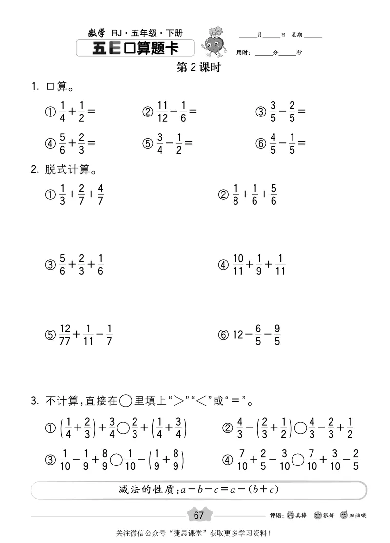 五E口算题卡五年级下册数学人教版_1~6年级全册五E口算题卡(1)_5年级五E口算题卡