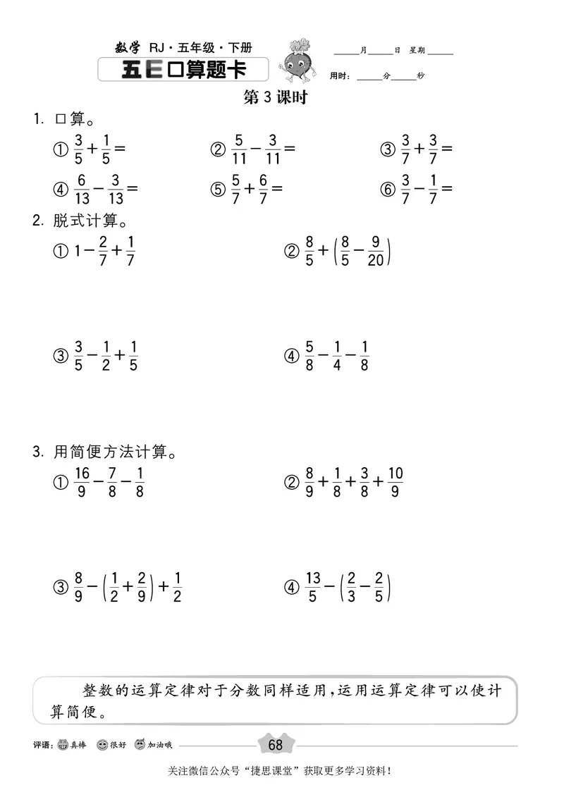 五E口算题卡五年级下册数学人教版_1~6年级全册五E口算题卡(1)_5年级五E口算题卡