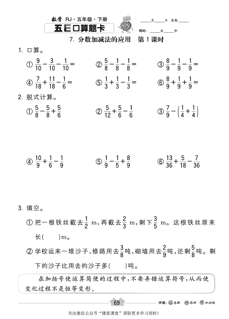 五E口算题卡五年级下册数学人教版_1~6年级全册五E口算题卡(1)_5年级五E口算题卡