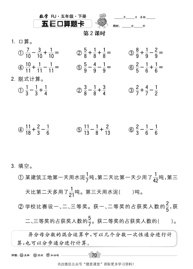 五E口算题卡五年级下册数学人教版_1~6年级全册五E口算题卡(1)_5年级五E口算题卡