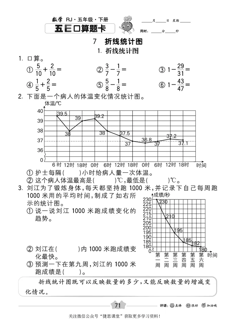 五E口算题卡五年级下册数学人教版_1~6年级全册五E口算题卡(1)_5年级五E口算题卡