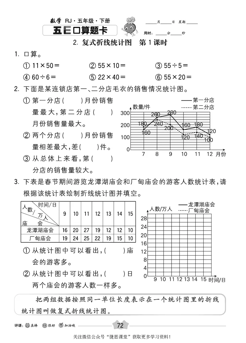五E口算题卡五年级下册数学人教版_1~6年级全册五E口算题卡(1)_5年级五E口算题卡