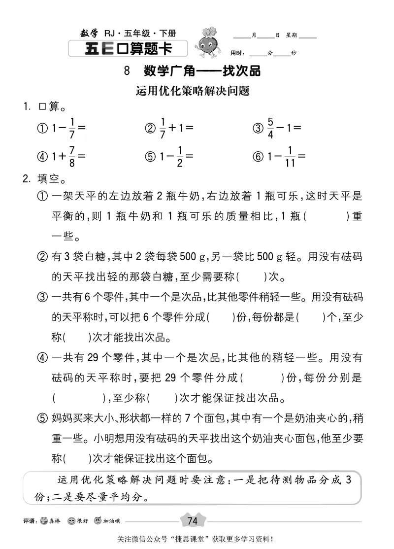 五E口算题卡五年级下册数学人教版_1~6年级全册五E口算题卡(1)_5年级五E口算题卡