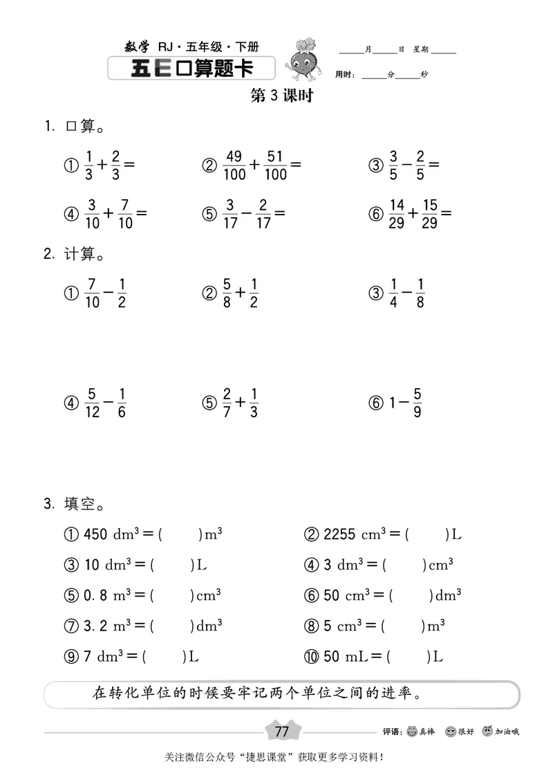 五E口算题卡五年级下册数学人教版_1~6年级全册五E口算题卡(1)_5年级五E口算题卡