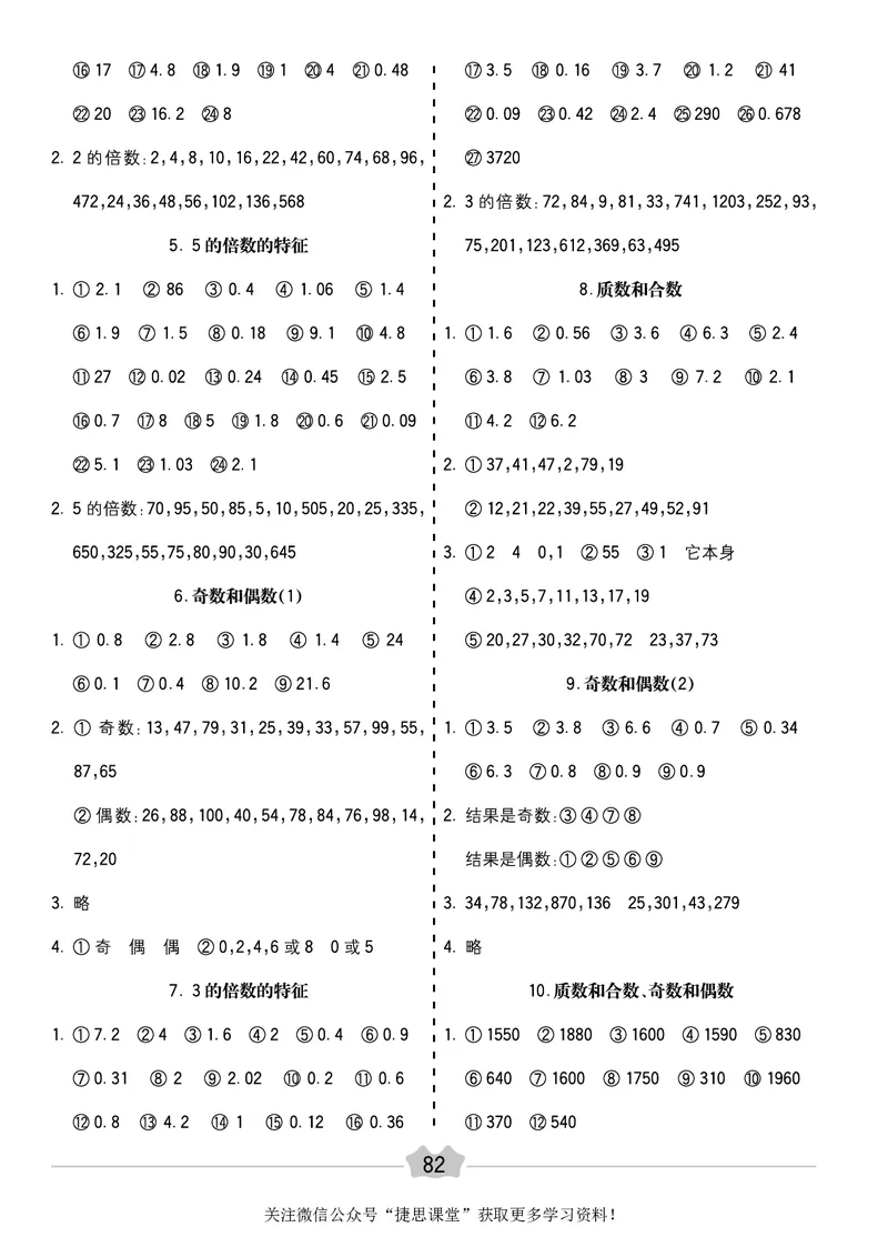 五E口算题卡五年级下册数学人教版_1~6年级全册五E口算题卡(1)_5年级五E口算题卡