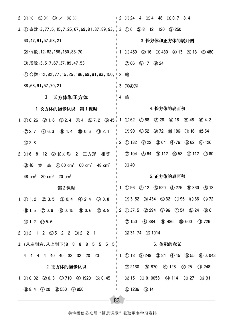 五E口算题卡五年级下册数学人教版_1~6年级全册五E口算题卡(1)_5年级五E口算题卡