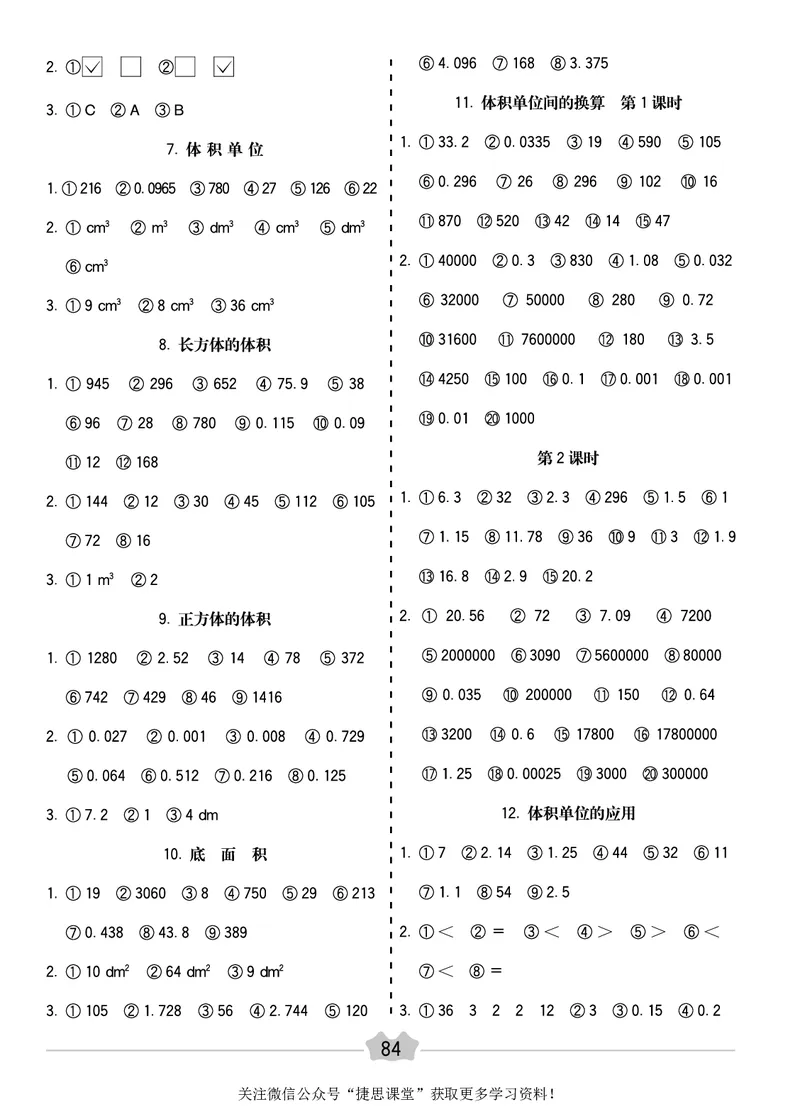 五E口算题卡五年级下册数学人教版_1~6年级全册五E口算题卡(1)_5年级五E口算题卡