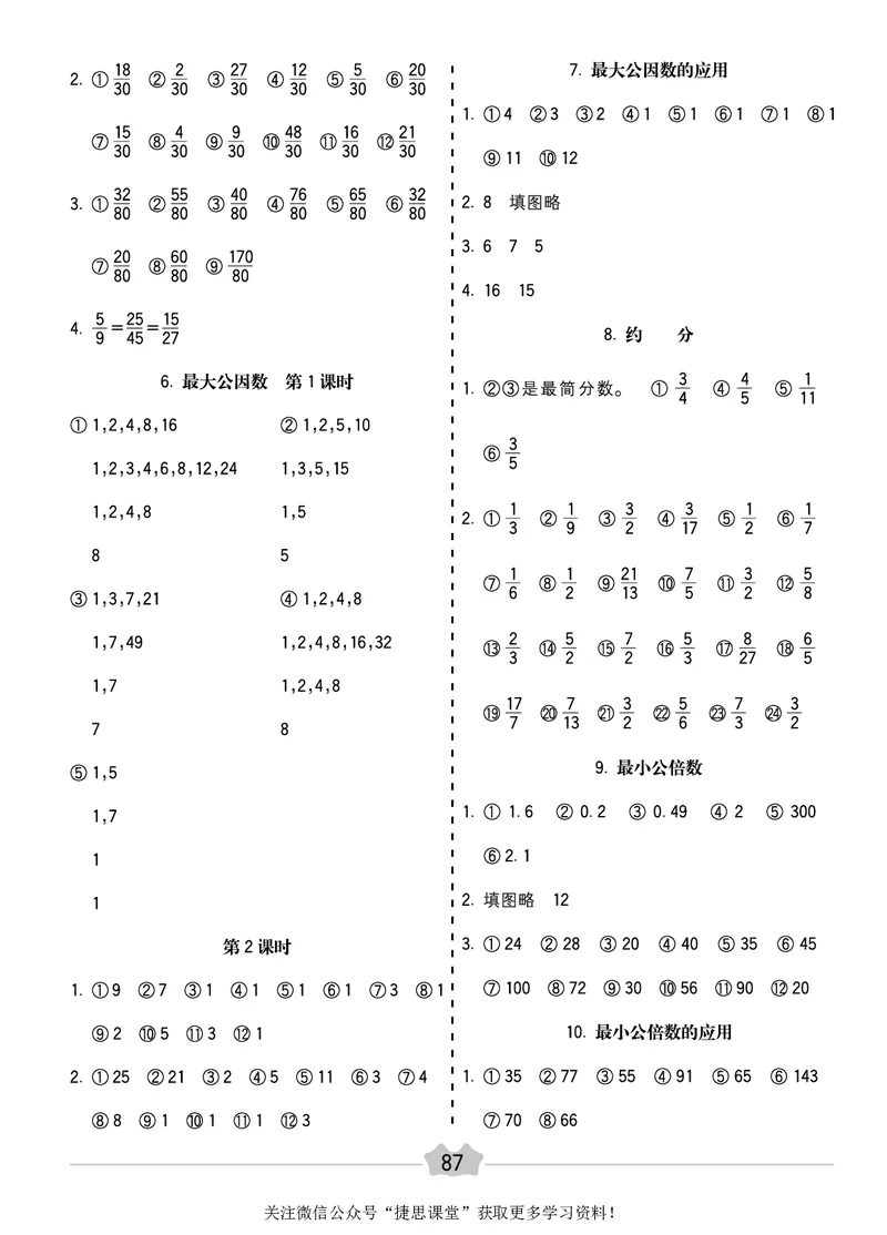 五E口算题卡五年级下册数学人教版_1~6年级全册五E口算题卡(1)_5年级五E口算题卡