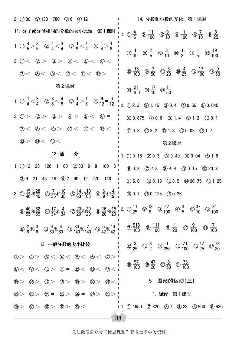 五E口算题卡五年级下册数学人教版_1~6年级全册五E口算题卡(1)_5年级五E口算题卡