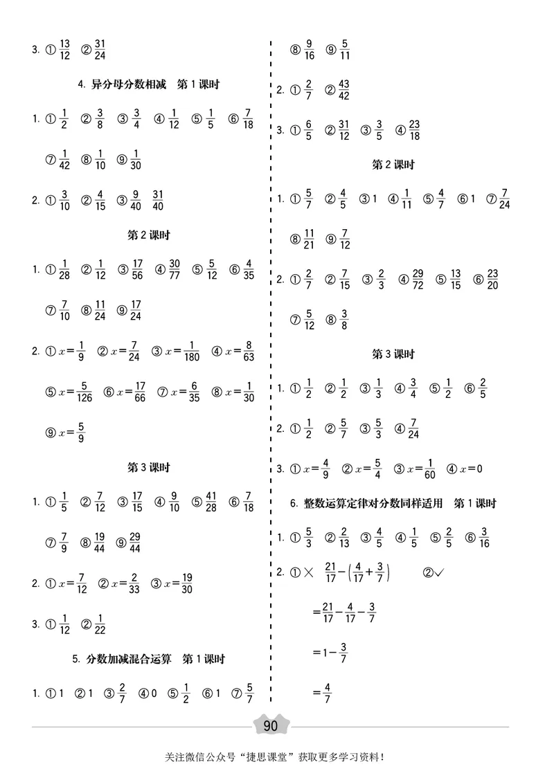 五E口算题卡五年级下册数学人教版_1~6年级全册五E口算题卡(1)_5年级五E口算题卡
