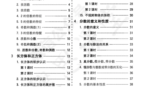 五E口算题卡五年级下册数学人教版_1~6年级全册五E口算题卡(1)_5年级五E口算题卡