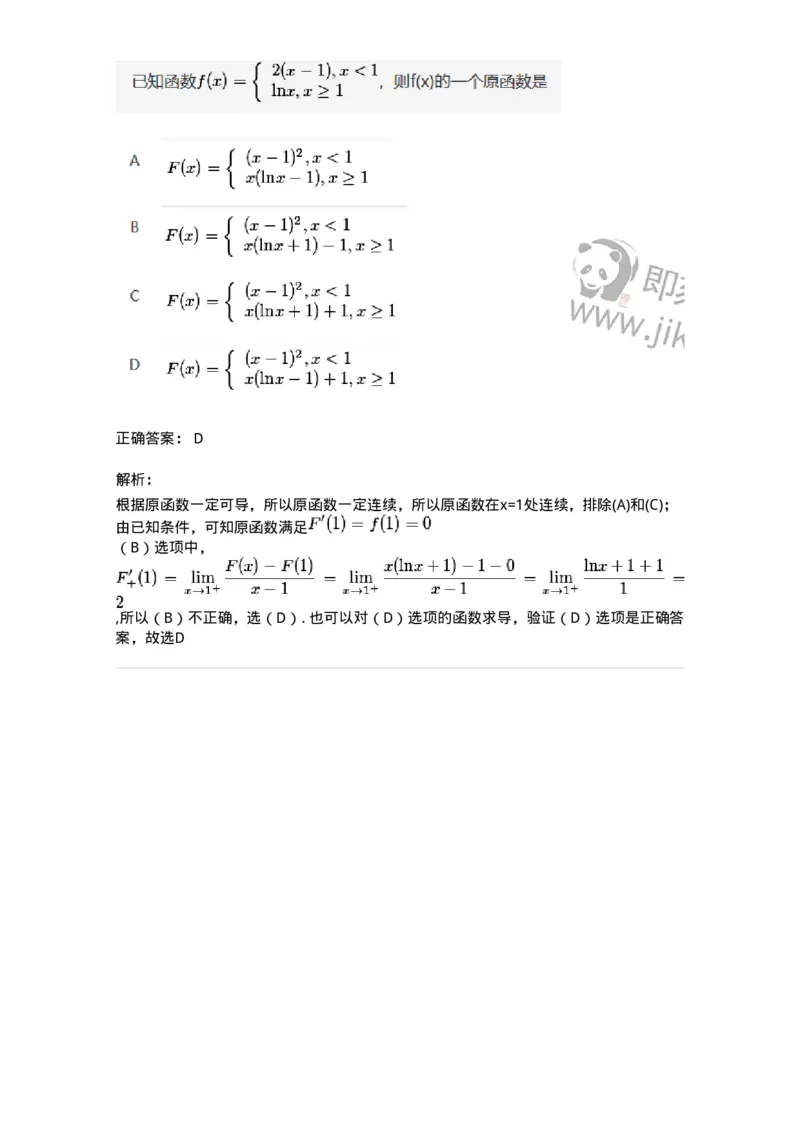 87050401-不定积分的概念与性质-194187_军队文职(1)_01.军队文职真题-专业课_（全）版本一（历年真题+章节练习+模拟题）_数学2(军队文职)_章节练习_题目+解析