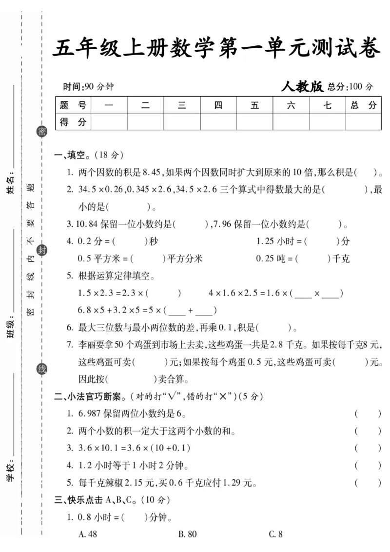 五年级（上）数学第一单元测试卷_2025秋语文、数学第一单元检测卷五年级