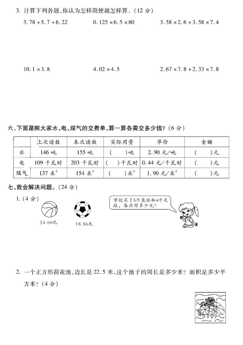 五年级（上）数学第一单元测试卷_2025秋语文、数学第一单元检测卷五年级