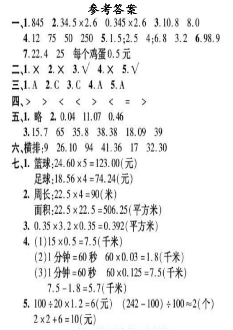五年级（上）数学第一单元测试卷_2025秋语文、数学第一单元检测卷五年级
