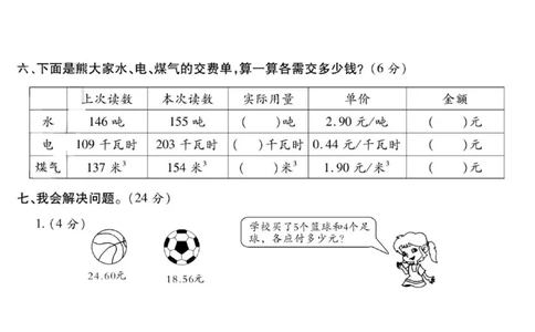 五年级（上）数学第一单元测试卷_2025秋语文、数学第一单元检测卷五年级