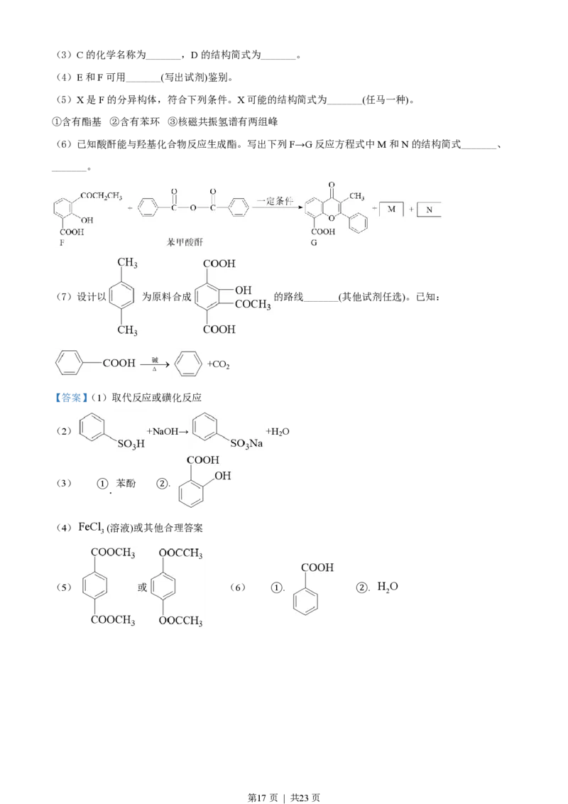 2022年高考化学试卷（海南）（解析卷）_历年高考真题合集_化学历年高考真题_新&middot;PDF版2008-2025&middot;高考化学真题_化学（按年份分类）2008-2025_2022&middot;高考化学真题