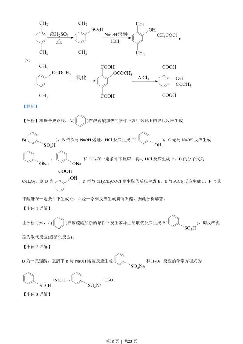 2022年高考化学试卷（海南）（解析卷）_历年高考真题合集_化学历年高考真题_新&middot;PDF版2008-2025&middot;高考化学真题_化学（按年份分类）2008-2025_2022&middot;高考化学真题