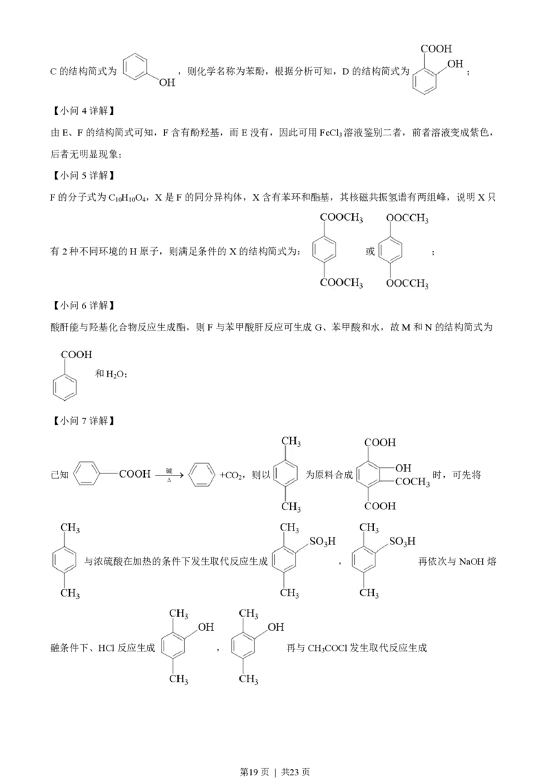 2022年高考化学试卷（海南）（解析卷）_历年高考真题合集_化学历年高考真题_新&middot;PDF版2008-2025&middot;高考化学真题_化学（按年份分类）2008-2025_2022&middot;高考化学真题