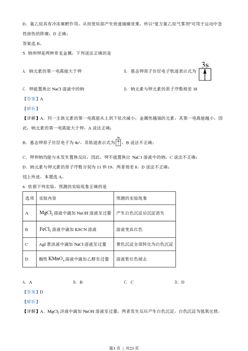2022年高考化学试卷（海南）（解析卷）_历年高考真题合集_化学历年高考真题_新&middot;PDF版2008-2025&middot;高考化学真题_化学（按年份分类）2008-2025_2022&middot;高考化学真题