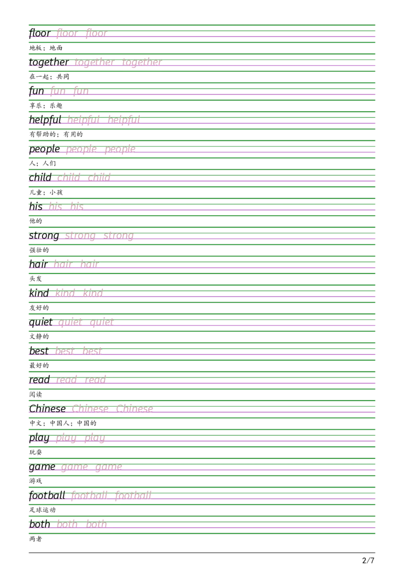 2025秋四上人教PEP版衡水体字帖_2025秋3-6年级英语字帖_2025秋四年级各版本英语字帖