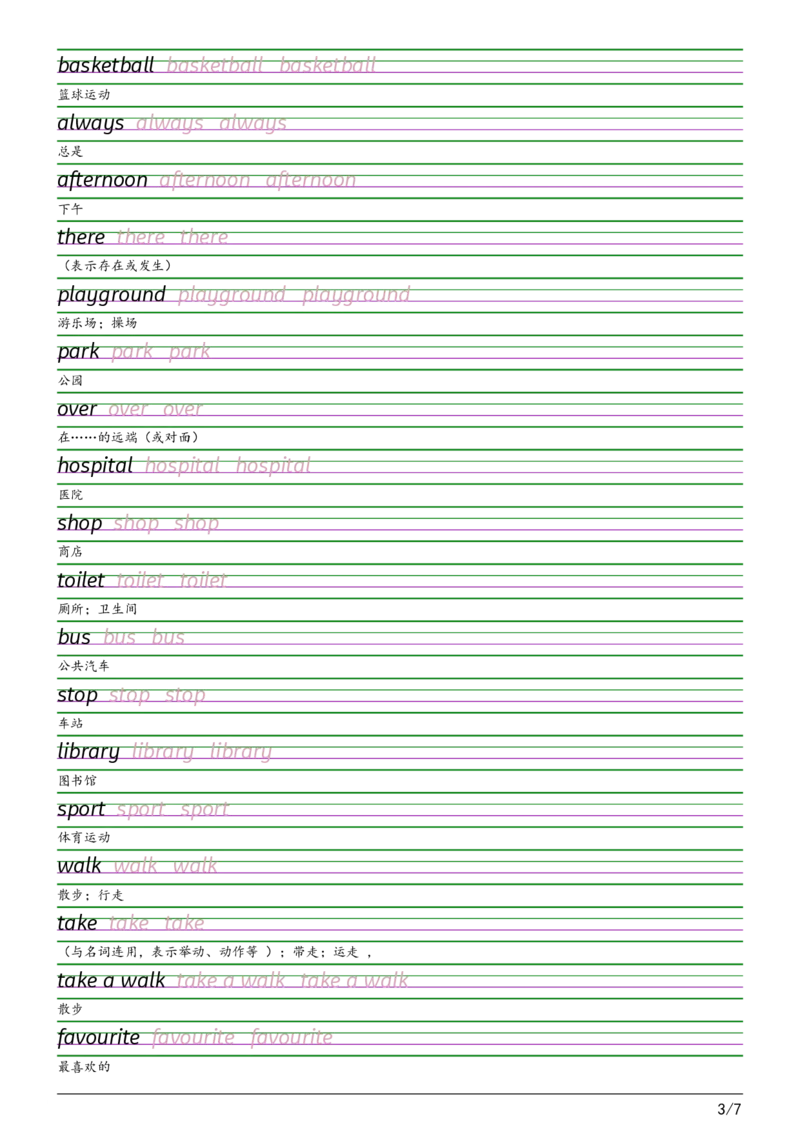 2025秋四上人教PEP版衡水体字帖_2025秋3-6年级英语字帖_2025秋四年级各版本英语字帖
