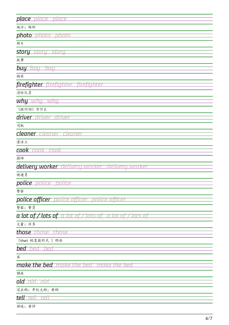 2025秋四上人教PEP版衡水体字帖_2025秋3-6年级英语字帖_2025秋四年级各版本英语字帖