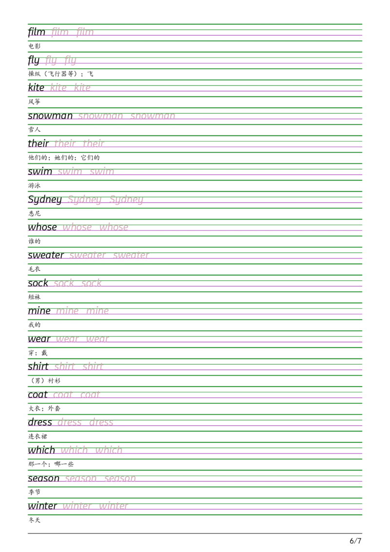 2025秋四上人教PEP版衡水体字帖_2025秋3-6年级英语字帖_2025秋四年级各版本英语字帖