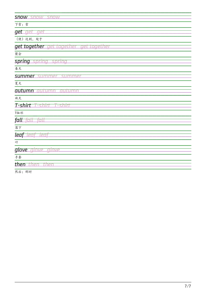2025秋四上人教PEP版衡水体字帖_2025秋3-6年级英语字帖_2025秋四年级各版本英语字帖