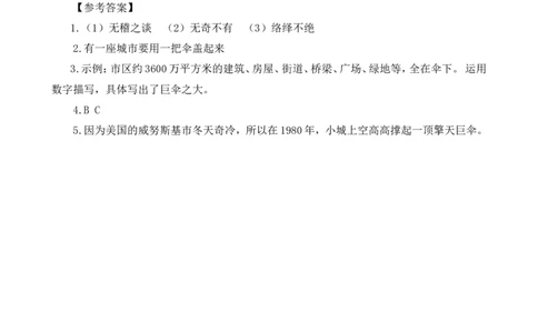 四（上）语文阅读专项练习：7呼风唤雨的世纪_上册_四（上）语文阅读理解专项