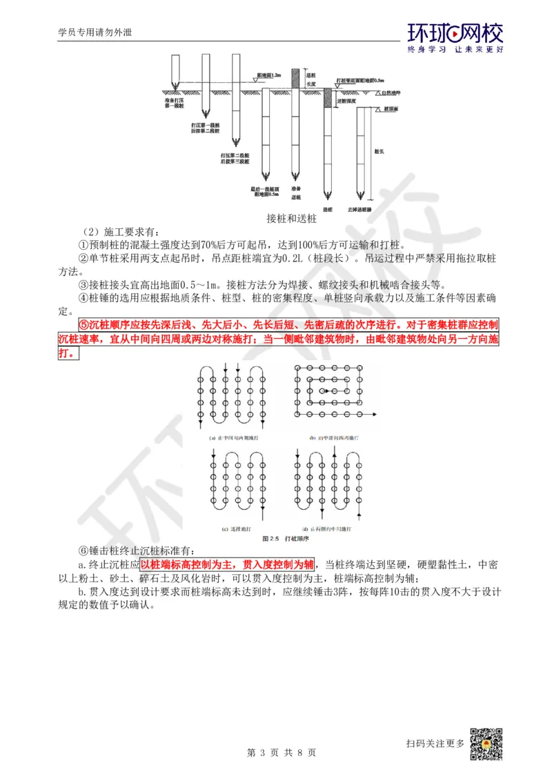 14.第13讲-33地基与基础工程施工（1）_2026年一级建造师_2026年一建建筑_2025年一建建筑SVIP_02-基础精讲✿高端面授✿深度强化_孙凌志