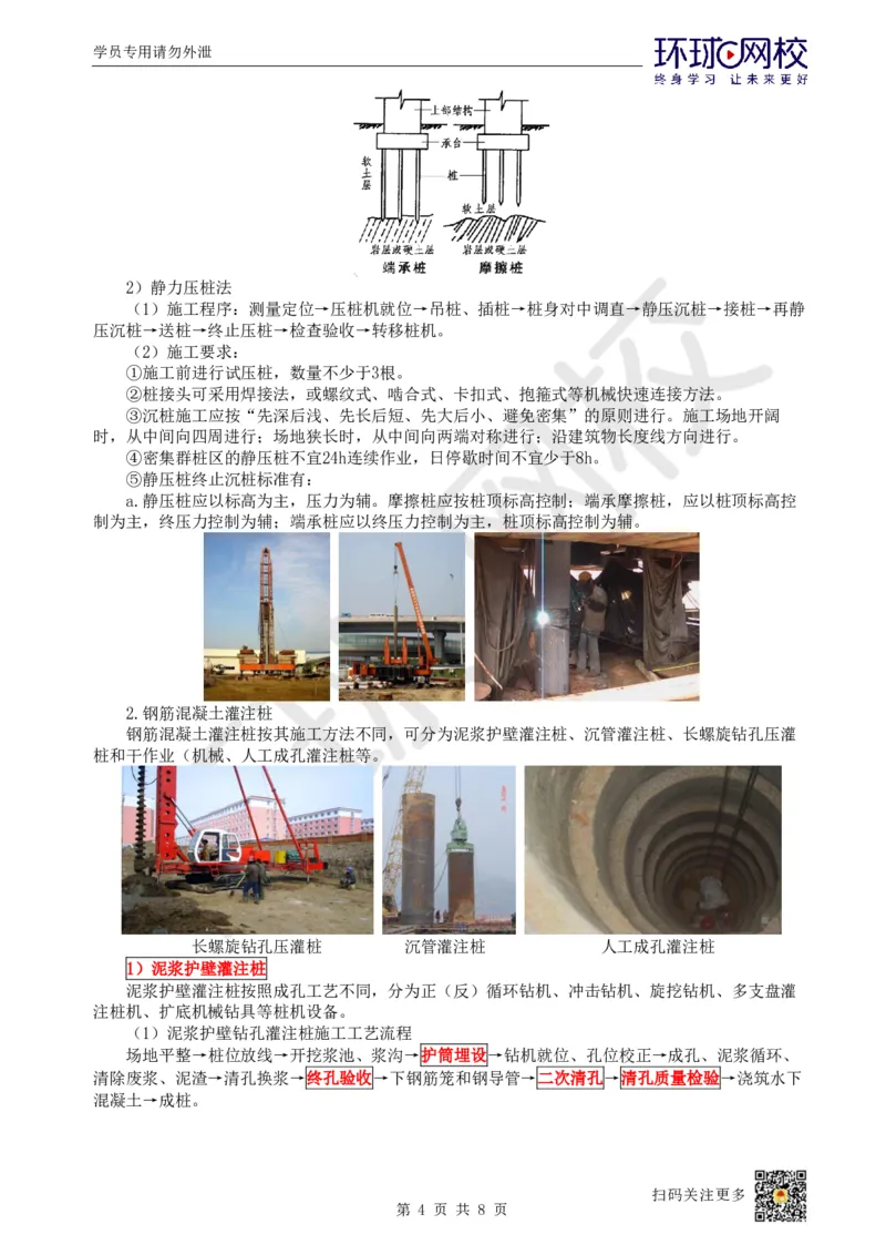 14.第13讲-33地基与基础工程施工（1）_2026年一级建造师_2026年一建建筑_2025年一建建筑SVIP_02-基础精讲✿高端面授✿深度强化_孙凌志