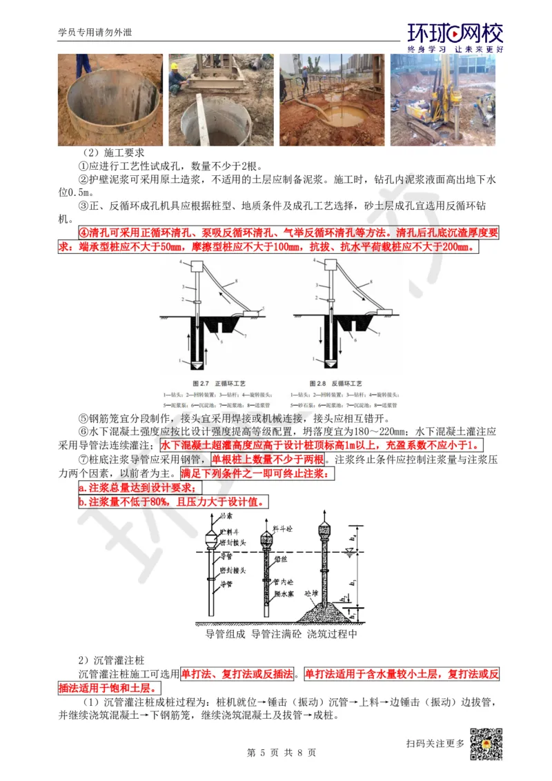 14.第13讲-33地基与基础工程施工（1）_2026年一级建造师_2026年一建建筑_2025年一建建筑SVIP_02-基础精讲✿高端面授✿深度强化_孙凌志