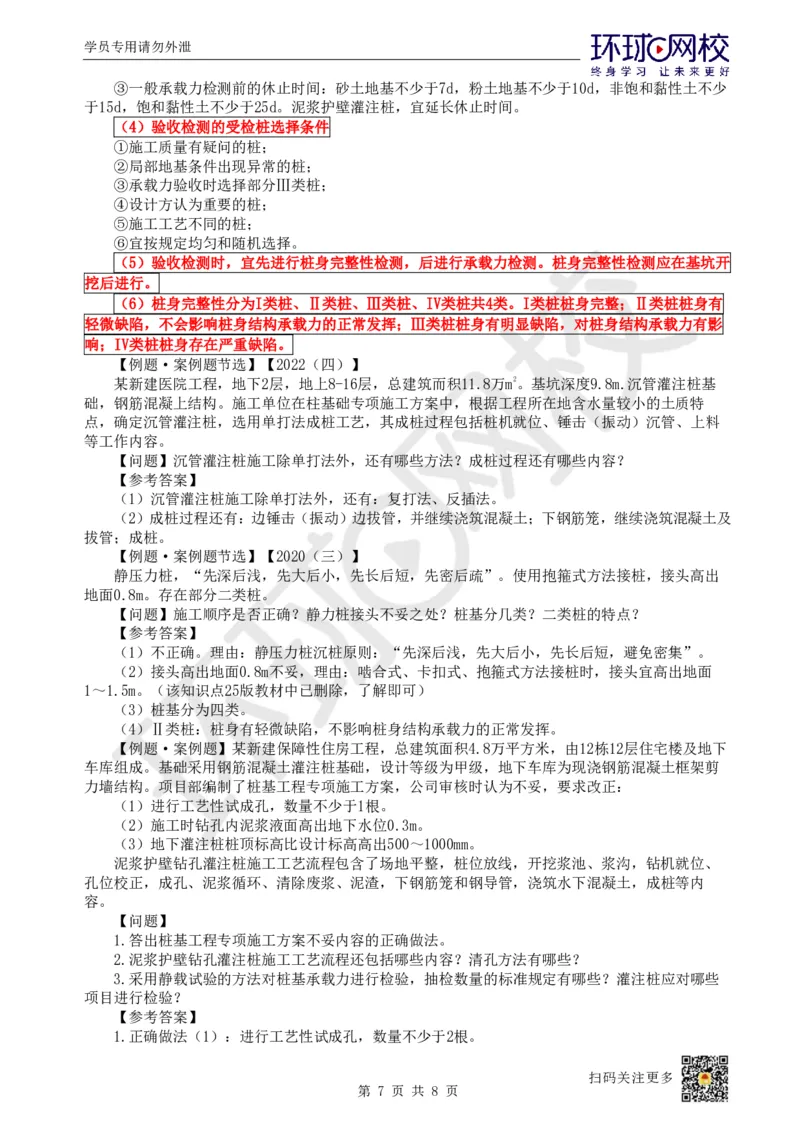 14.第13讲-33地基与基础工程施工（1）_2026年一级建造师_2026年一建建筑_2025年一建建筑SVIP_02-基础精讲✿高端面授✿深度强化_孙凌志