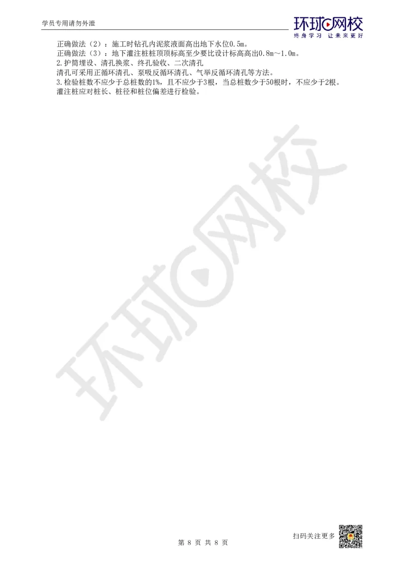 14.第13讲-33地基与基础工程施工（1）_2026年一级建造师_2026年一建建筑_2025年一建建筑SVIP_02-基础精讲✿高端面授✿深度强化_孙凌志