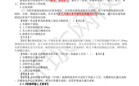 14.第13讲-33地基与基础工程施工（1）_2026年一级建造师_2026年一建建筑_2025年一建建筑SVIP_02-基础精讲✿高端面授✿深度强化_孙凌志