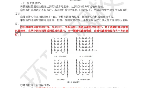 14.第13讲-33地基与基础工程施工（1）_2026年一级建造师_2026年一建建筑_2025年一建建筑SVIP_02-基础精讲✿高端面授✿深度强化_孙凌志