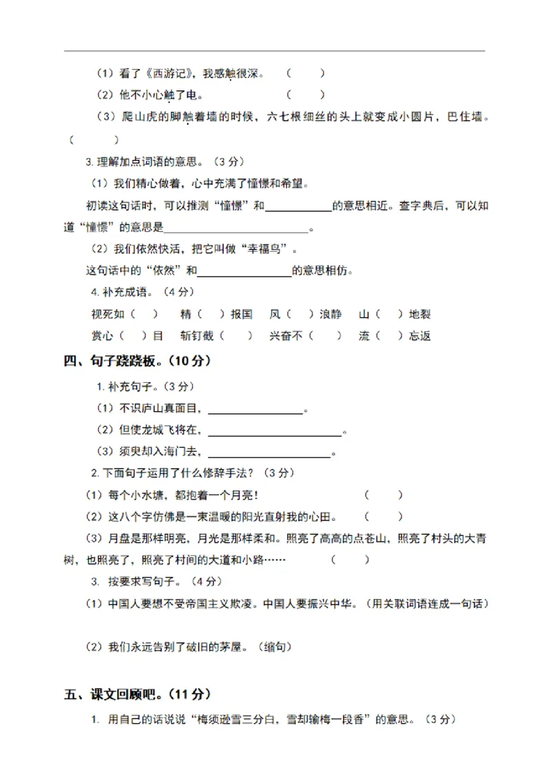 四（上）语文期末真题测试卷.6_上册_四（上）语文试卷_四（上）语文期末单元期中试卷（第二套）