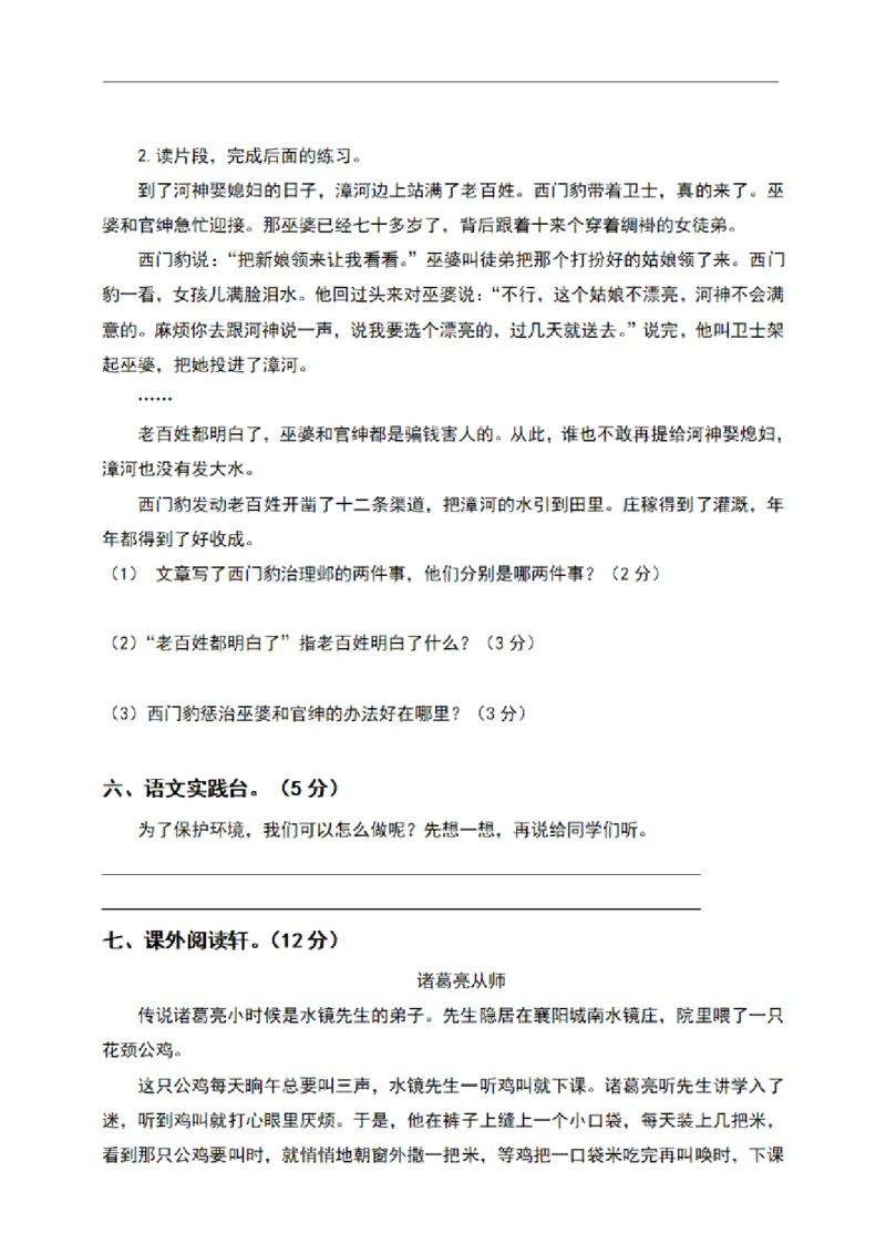 四（上）语文期末真题测试卷.6_上册_四（上）语文试卷_四（上）语文期末单元期中试卷（第二套）