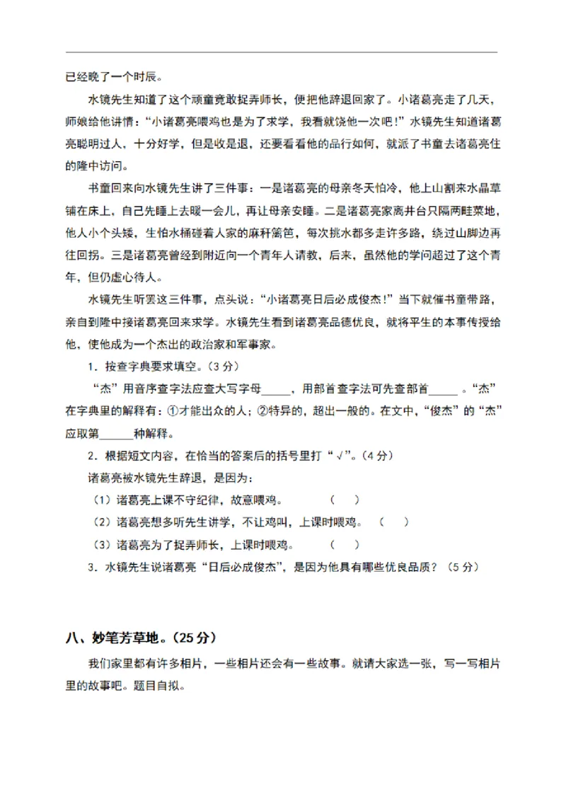 四（上）语文期末真题测试卷.6_上册_四（上）语文试卷_四（上）语文期末单元期中试卷（第二套）
