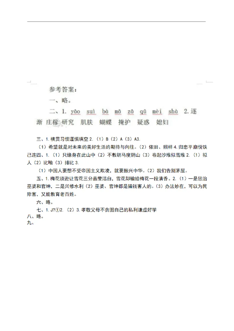 四（上）语文期末真题测试卷.6_上册_四（上）语文试卷_四（上）语文期末单元期中试卷（第二套）