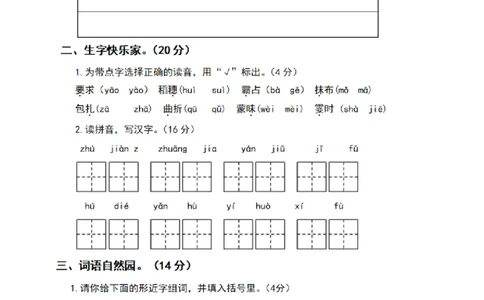 四（上）语文期末真题测试卷.6_上册_四（上）语文试卷_四（上）语文期末单元期中试卷（第二套）