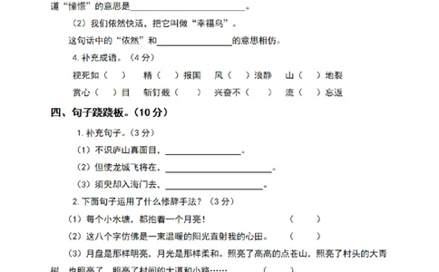 四（上）语文期末真题测试卷.6_上册_四（上）语文试卷_四（上）语文期末单元期中试卷（第二套）