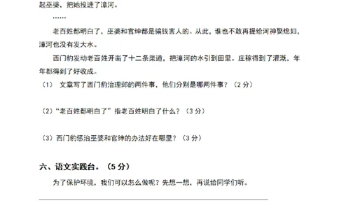 四（上）语文期末真题测试卷.6_上册_四（上）语文试卷_四（上）语文期末单元期中试卷（第二套）