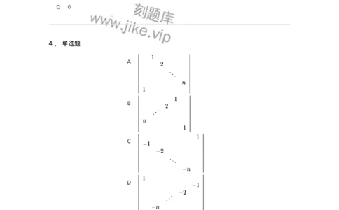 87040103-行列式的性质-194037_军队文职(1)_01.军队文职真题-专业课_（全）版本一（历年真题+章节练习+模拟题）_数学1(军队文职)_章节练习_纯题目