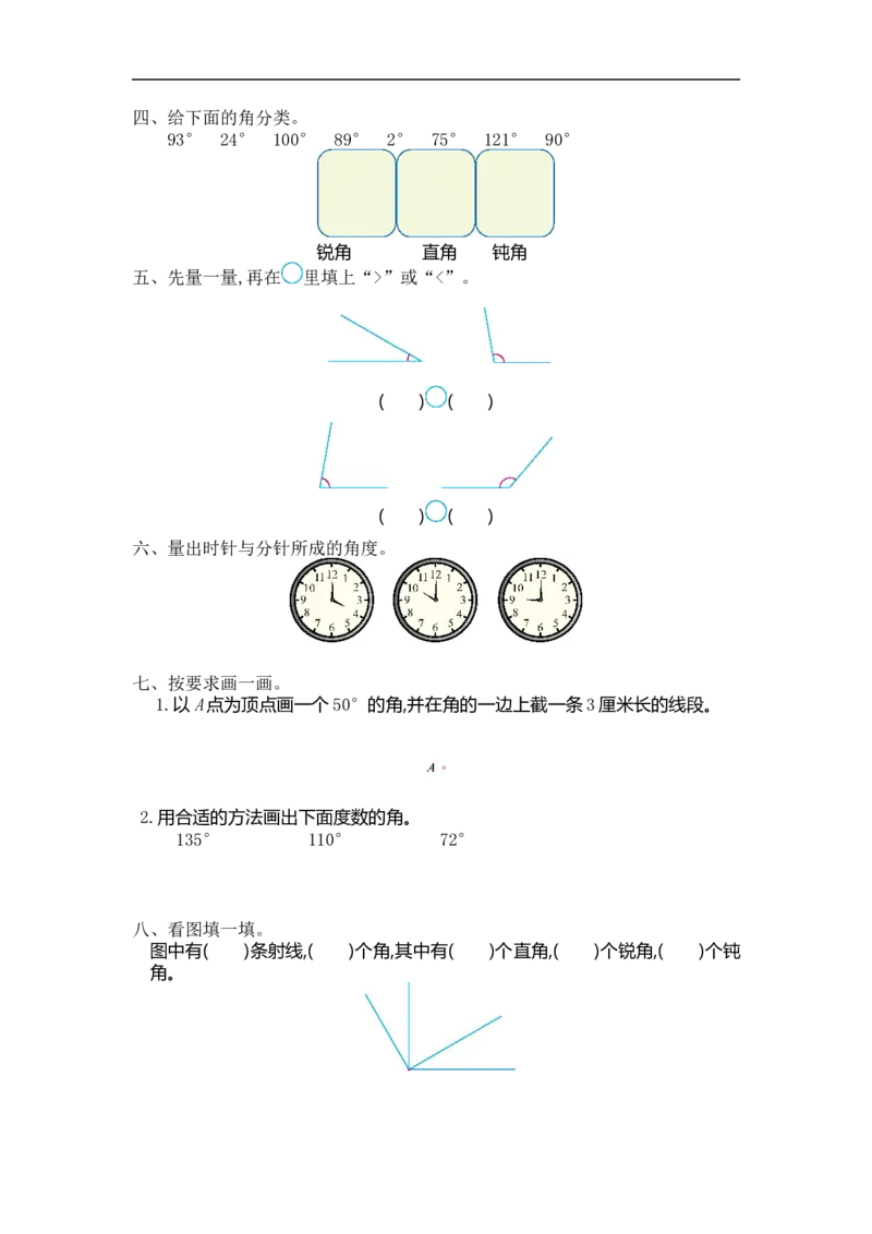 四（上）人教版数学三单元测试卷.1_上册_四（上）数学试卷_四（上）人教版数学期末单元期中试卷