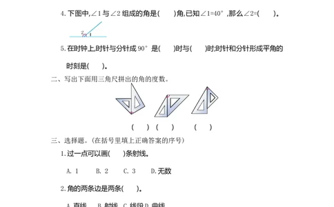 四（上）人教版数学三单元测试卷.1_上册_四（上）数学试卷_四（上）人教版数学期末单元期中试卷